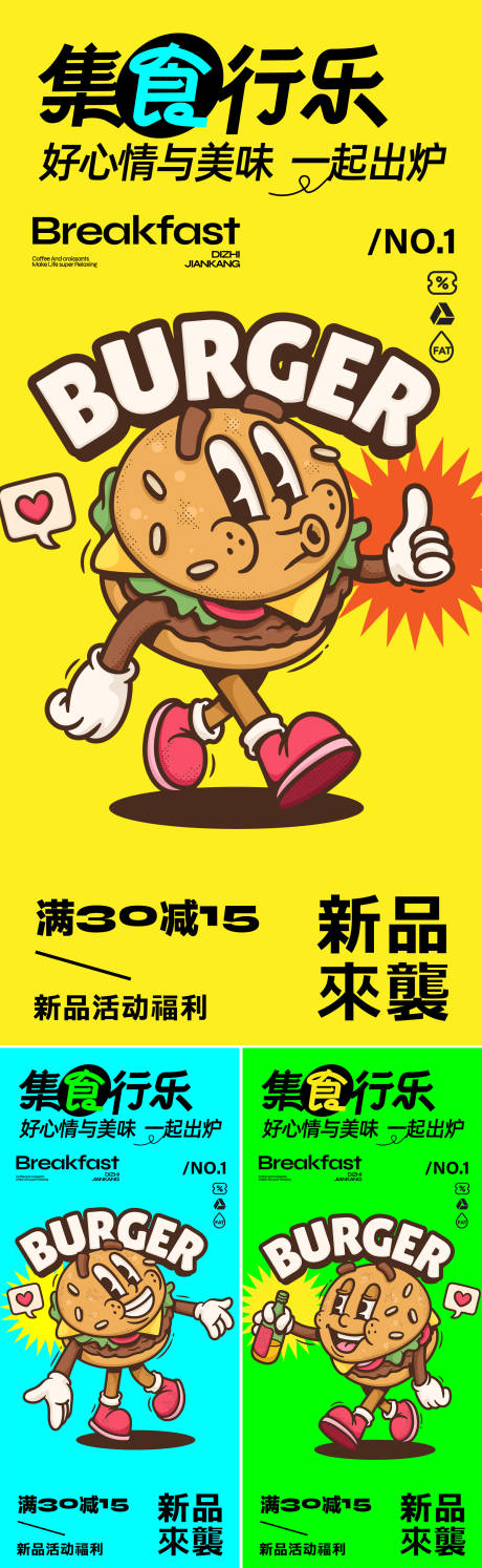 源文件下载【汉堡海报】编号：91260027696019476