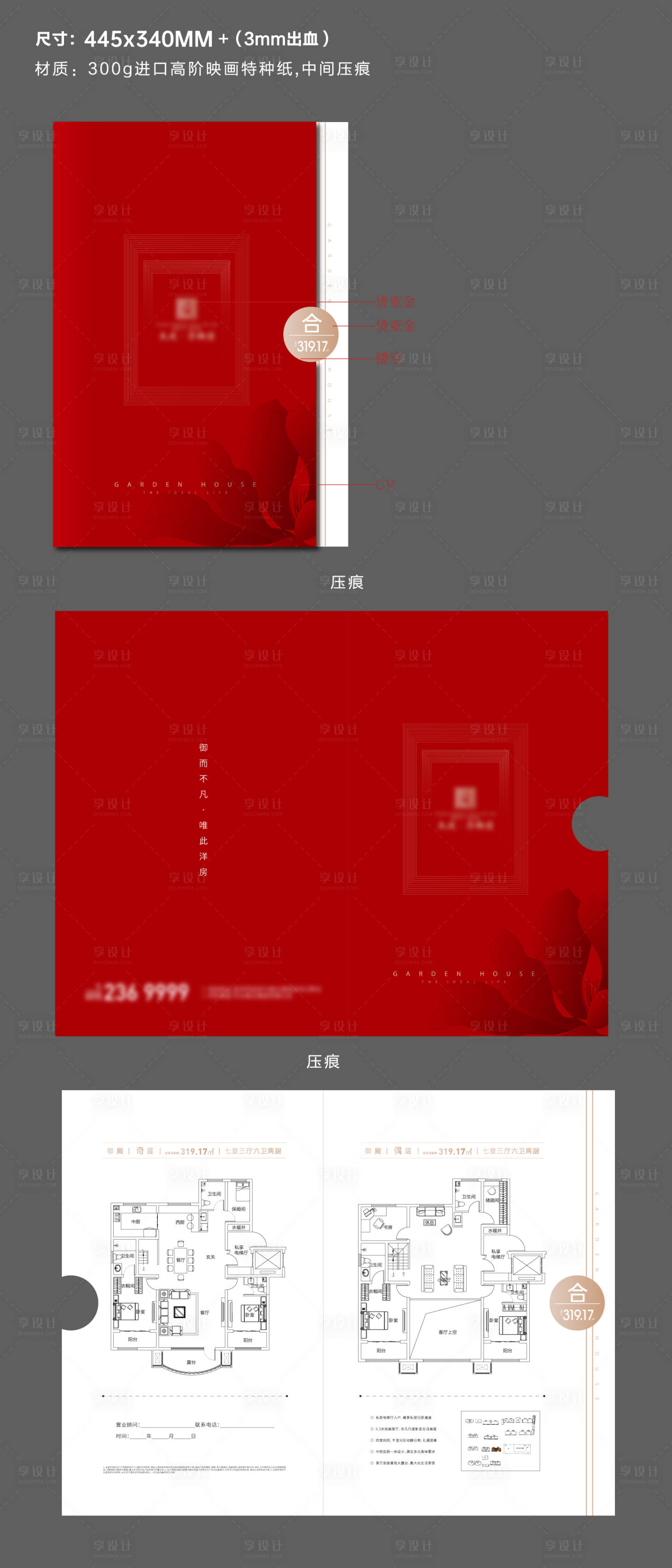 源文件下載【享設計】搜索編號：85130027864454344【戶型折頁設計】