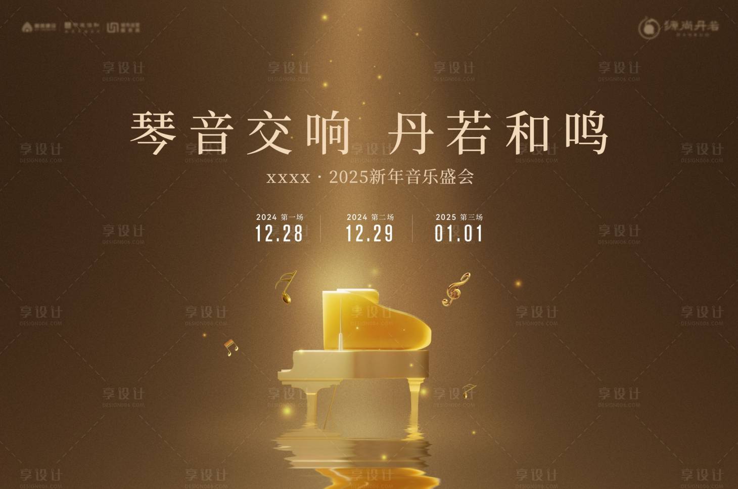 源文件下载【享设计】搜索编号：25600028103015779【高级音乐会主画面】