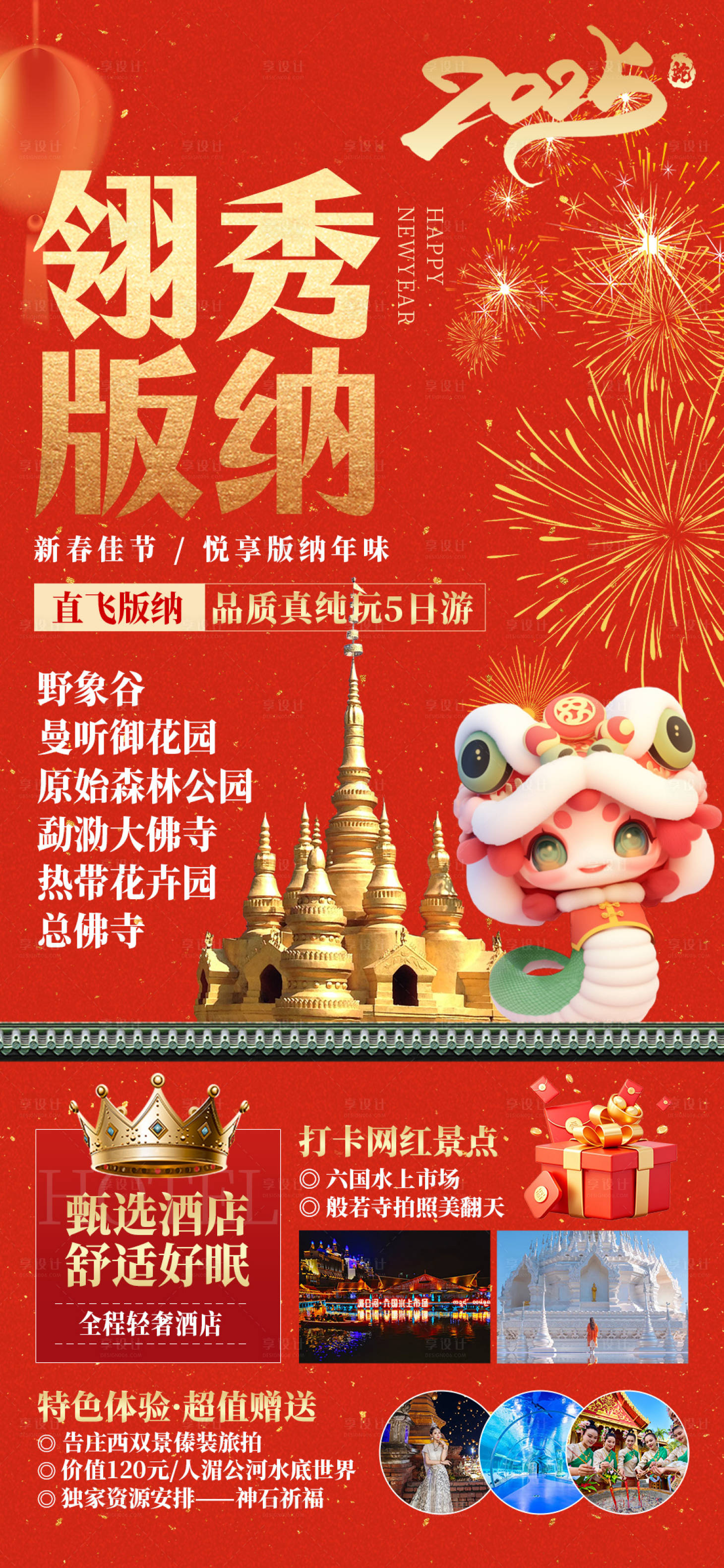 源文件下載【春節(jié)系列】編號(hào)：75200028141433987