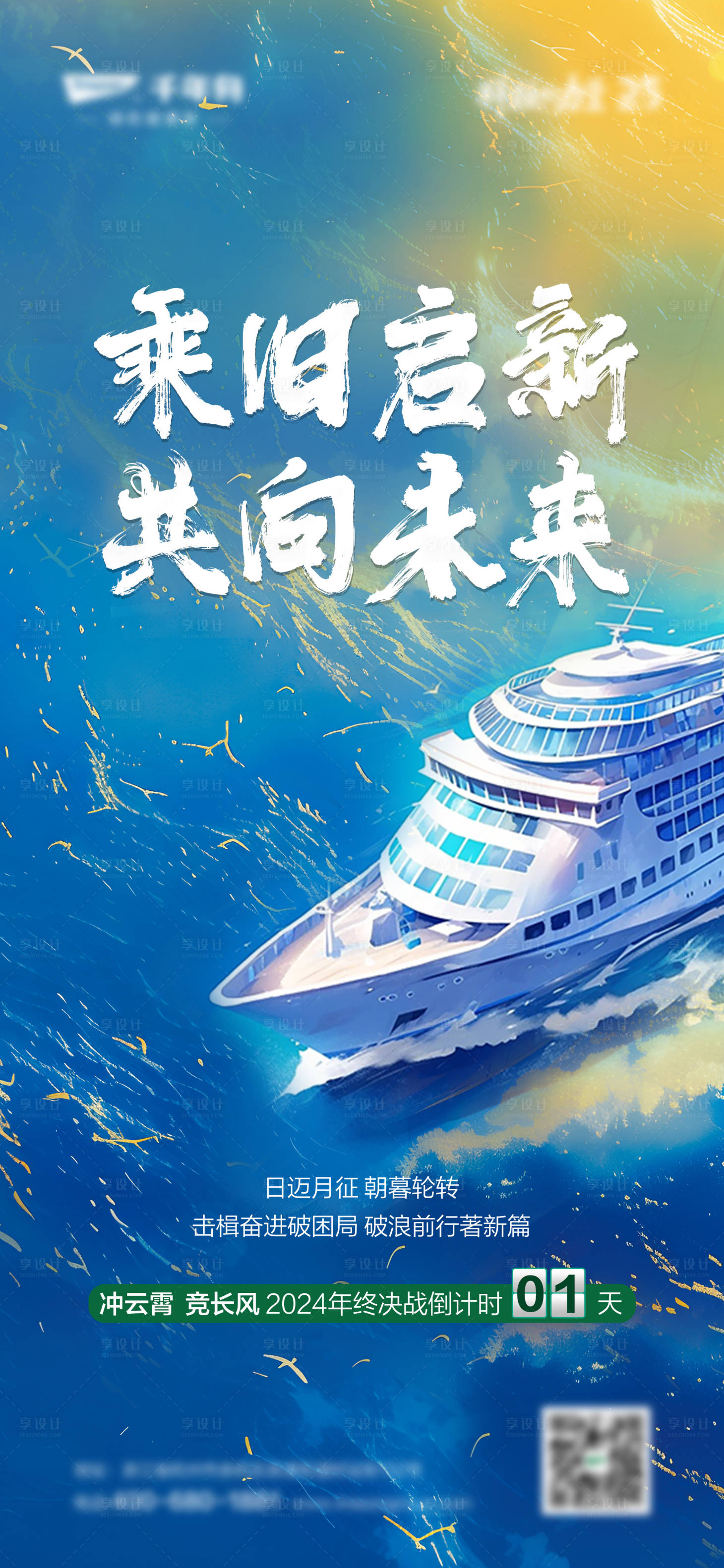 源文件下載【享設(shè)計(jì)】搜索編號(hào)：45150027985701130【揚(yáng)帆起航海報(bào)】