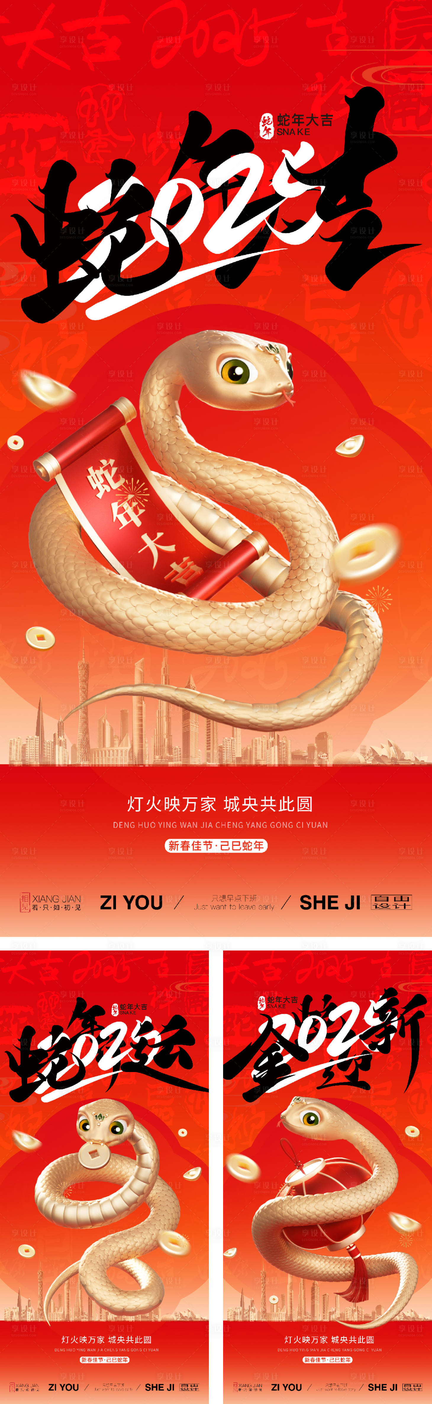 源文件下载【享设计】搜索编号：89840027659664779【蛇年新春海报系列】