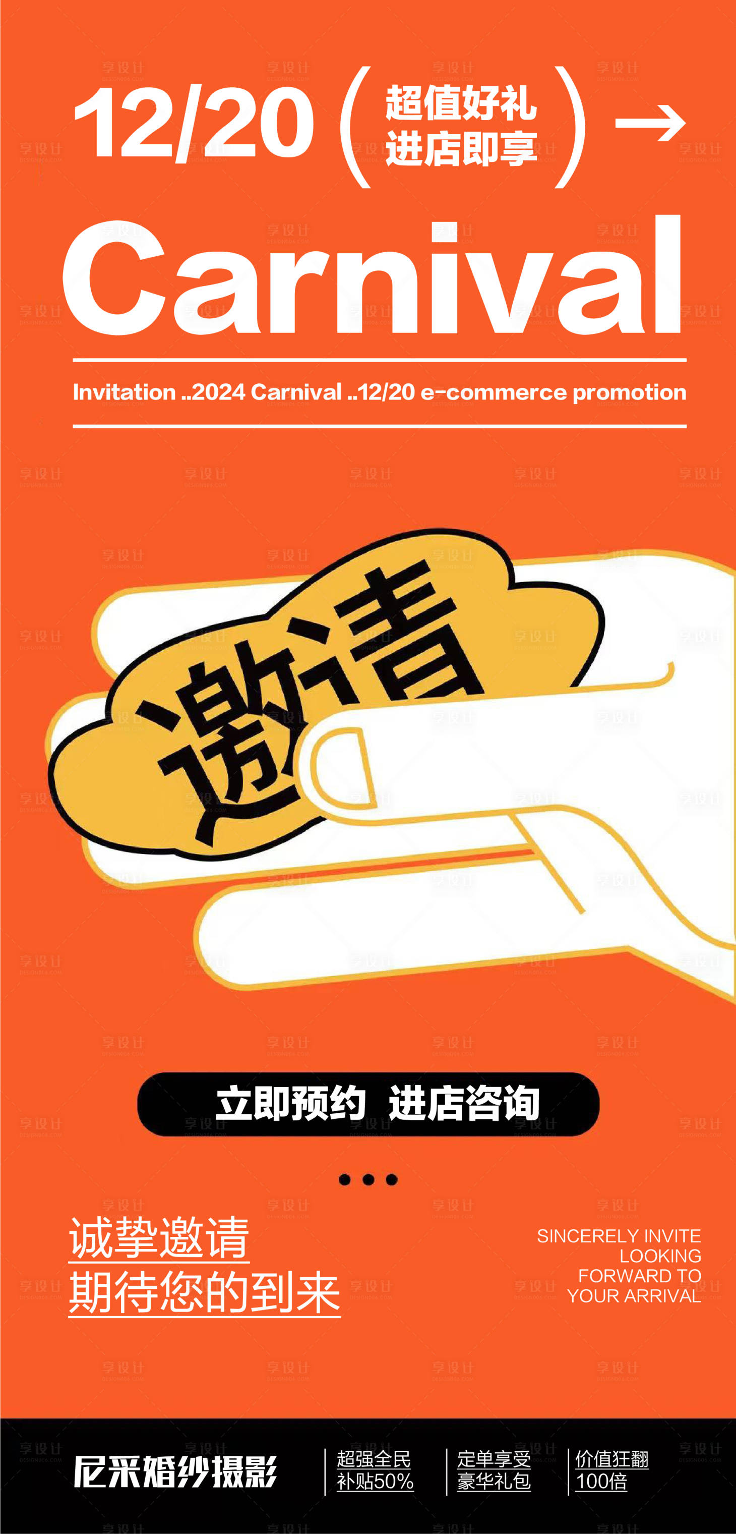 源文件下載【享設計】搜索編號：27210027942068350【邀請海報】