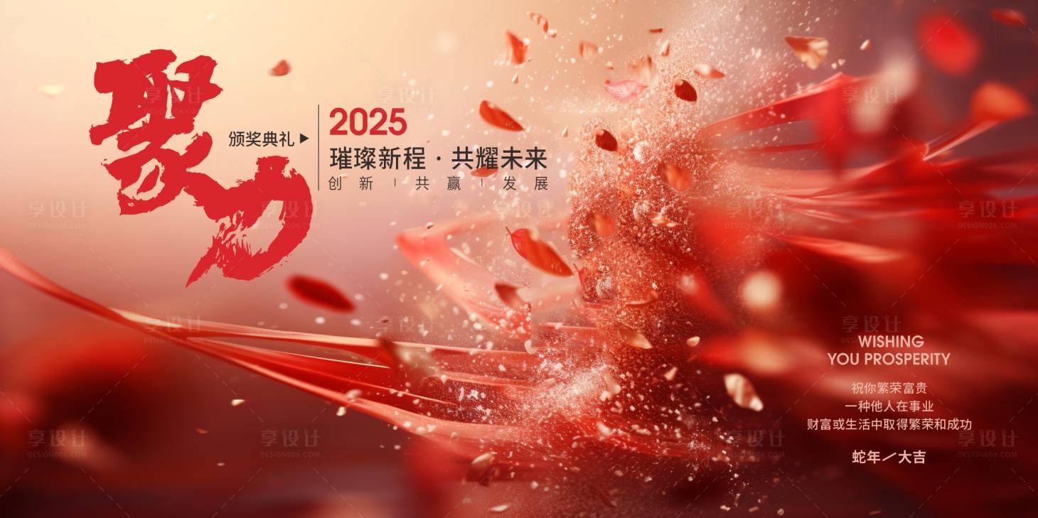 源文件下载【2025新年总结大年年会主KV】编号：42500027862861829