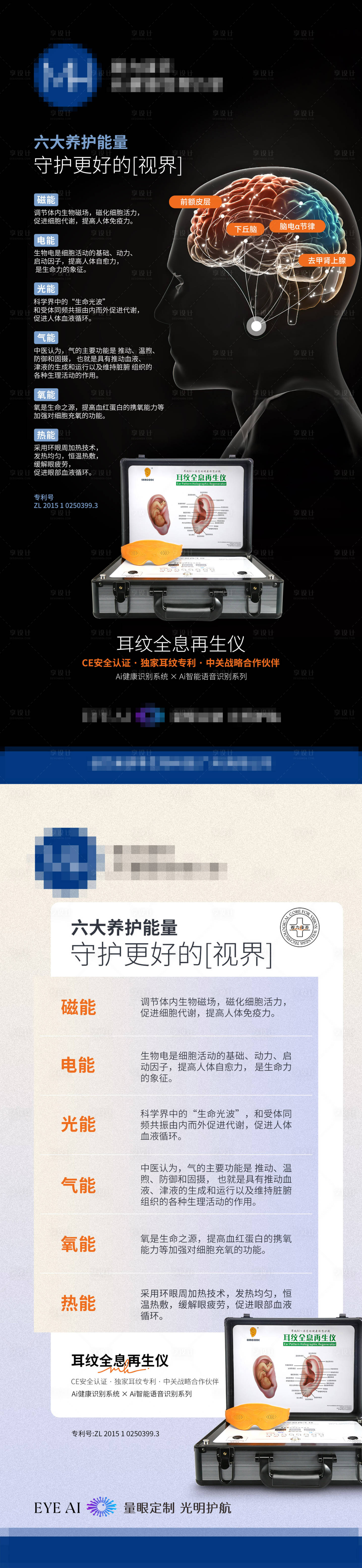 源文件下载【仪器项目养眼能量海报】编号：87940028122888425