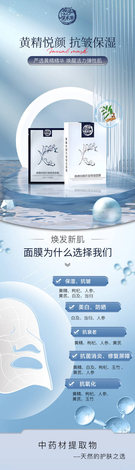 源文件下载【面膜详情】编号：95720027902538814