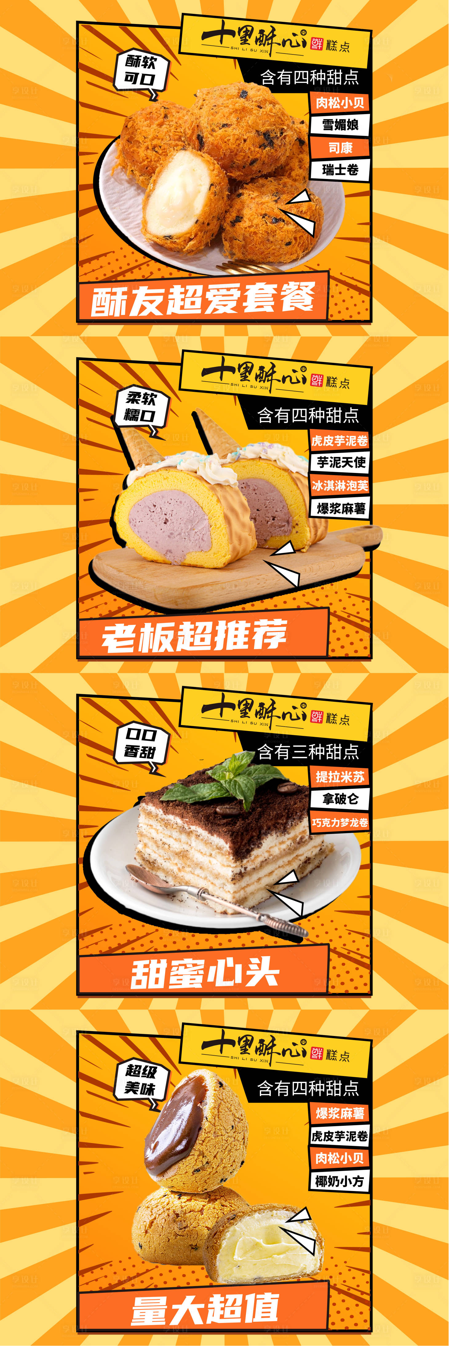 源文件下載【享設計】搜索編號：91600028080856099【甜品電商主圖】
