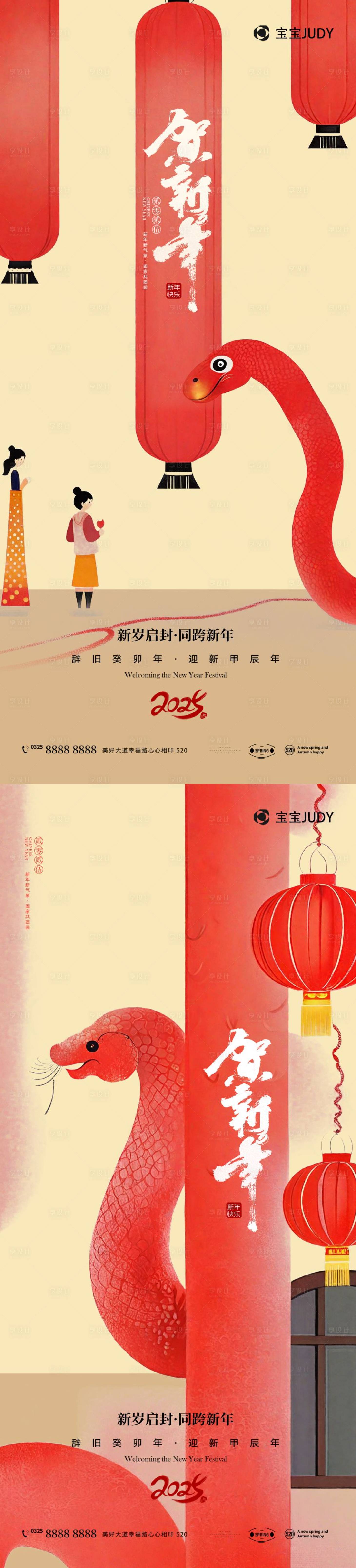 源文件下载【享设计】搜索编号：69430027888753821【蛇年海报】