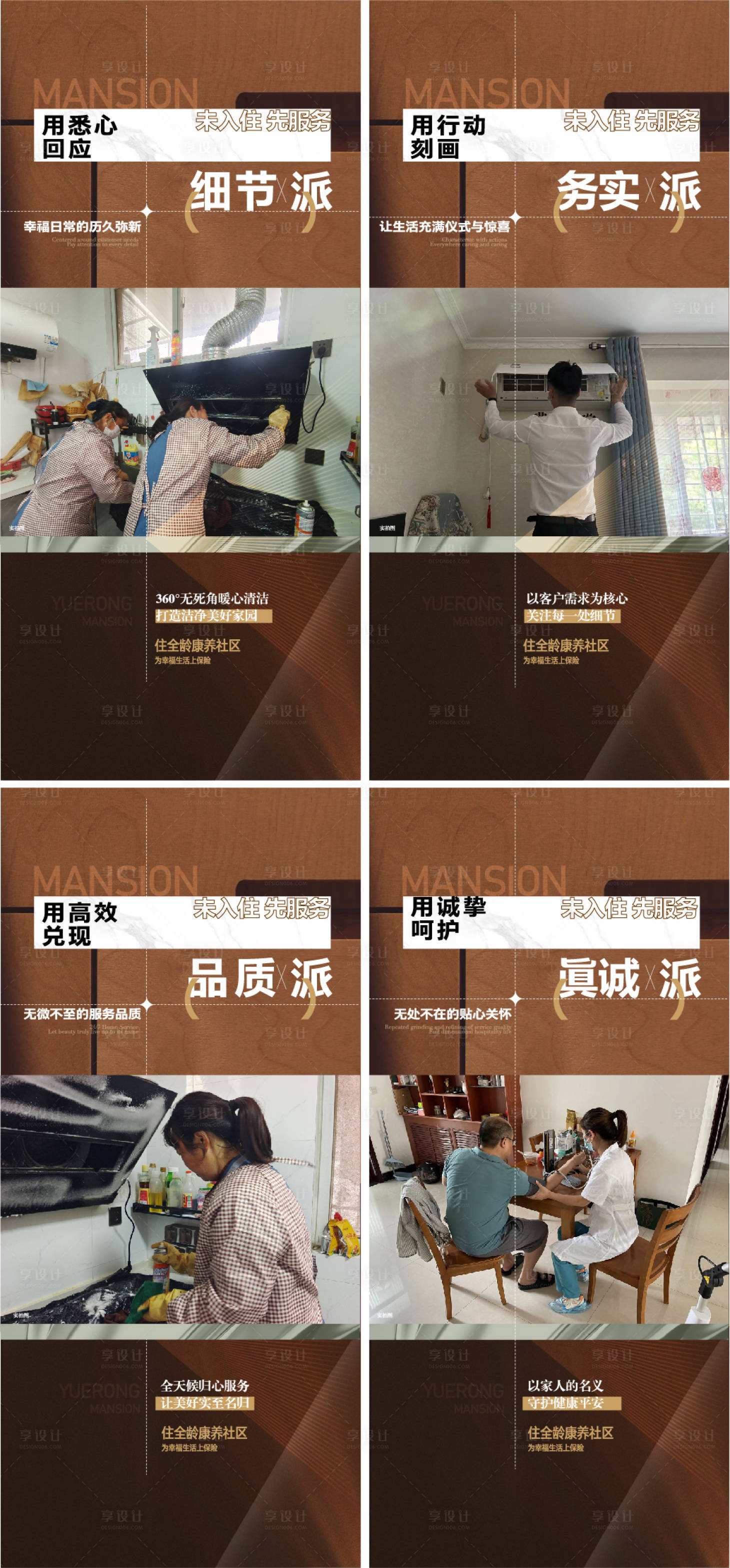 源文件下載【物業服務海報】編號：87500027958563455