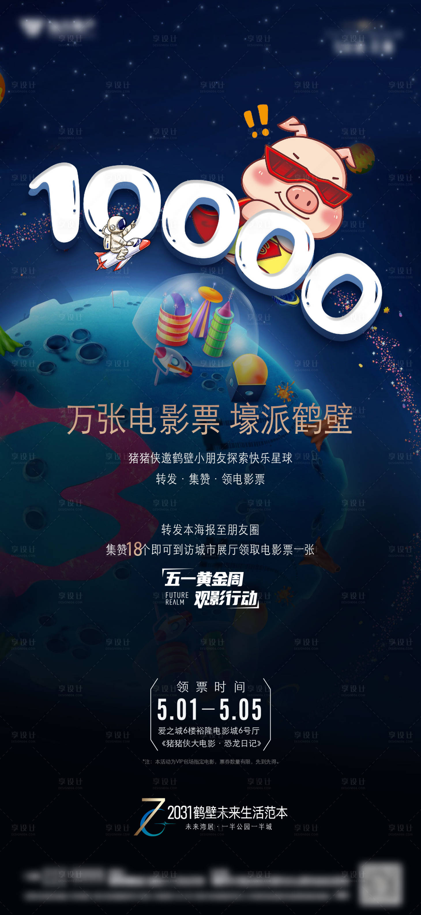 源文件下載【豬豬俠電影海報】編號：11080028137415306