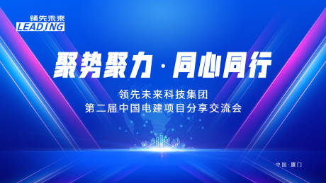 源文件下载【会议活动背景板】编号：27120027682786088