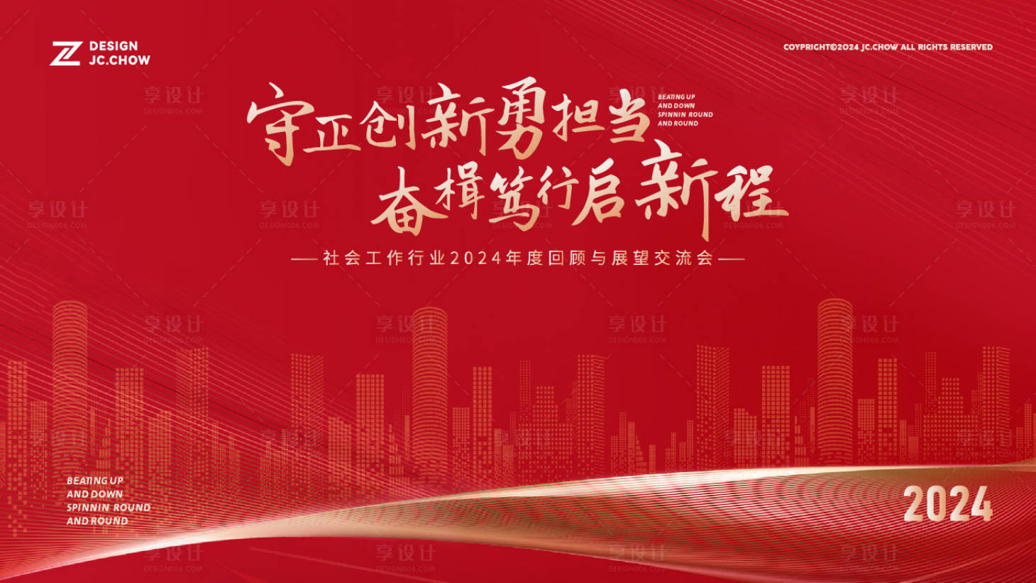 源文件下载【享设计】搜索编号：19870028001402708【城市交流会主题主视觉】