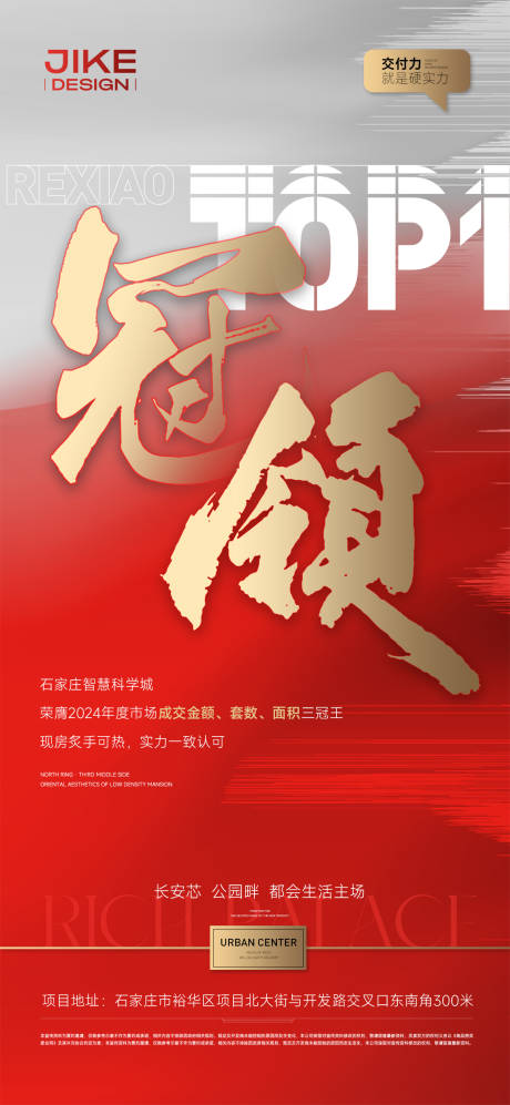 冠领销冠全城热销稿