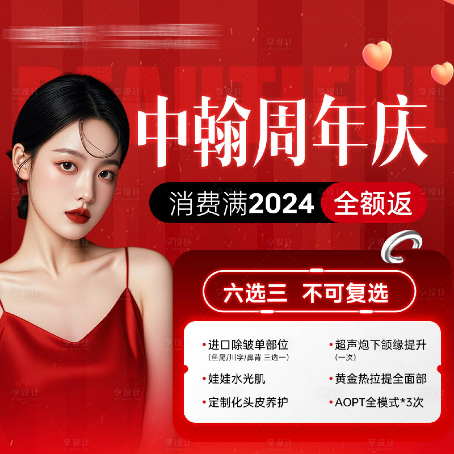 源文件下載【享設(shè)計(jì)】搜索編號(hào)：80590028019979170【醫(yī)美項(xiàng)目推廣入口圖banner】