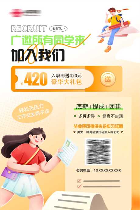 源文件下载【招聘海报】编号：55170028181196132