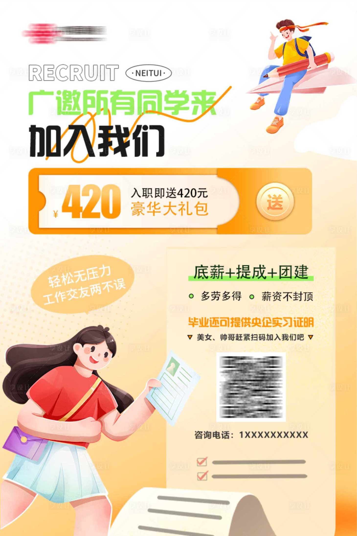 源文件下載【享設(shè)計】搜索編號：55170028181196132【招聘海報】