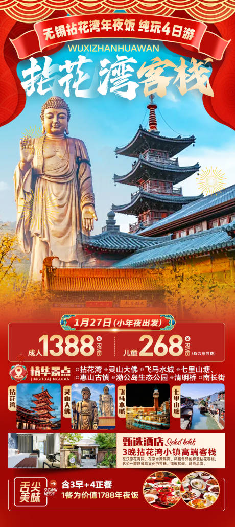 源文件下载【拈花湾新年旅游海报】编号：97300028028423651