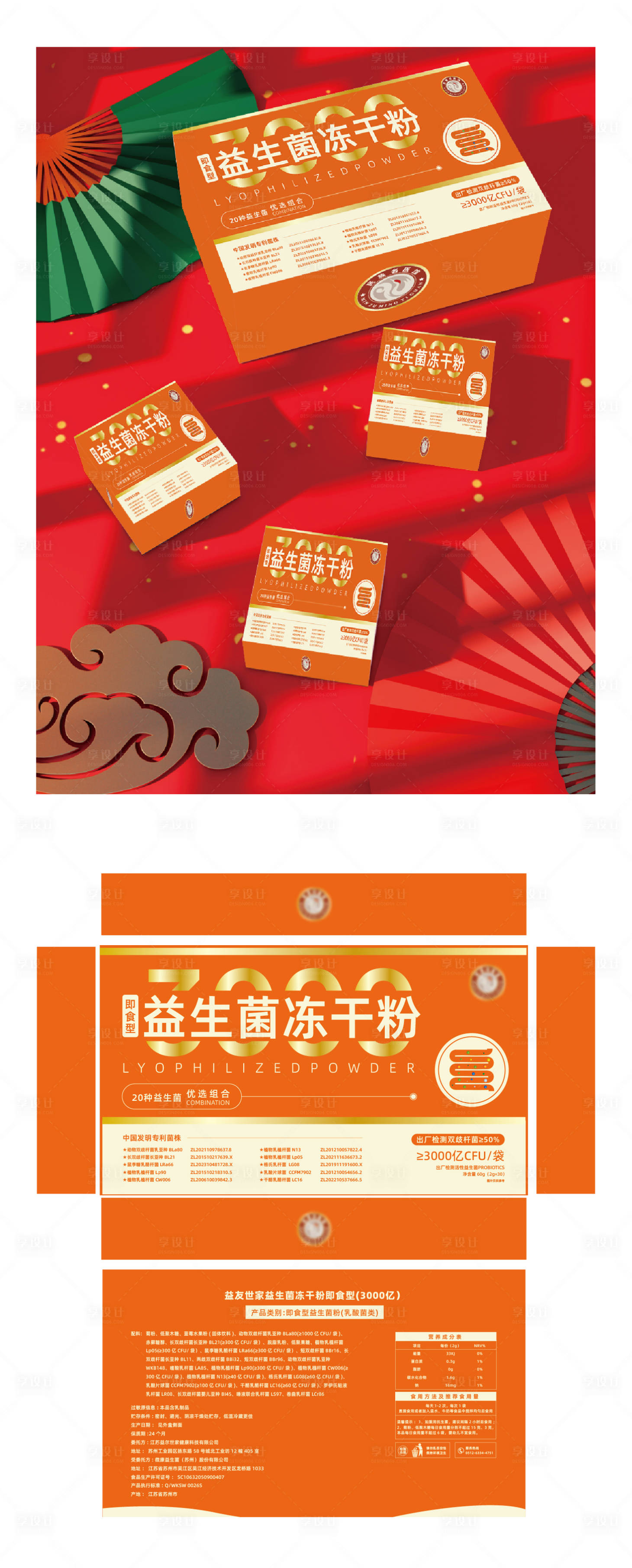 源文件下载【享设计】搜索编号：11300027688679728【益生菌冻干粉礼品包装盒设计】
