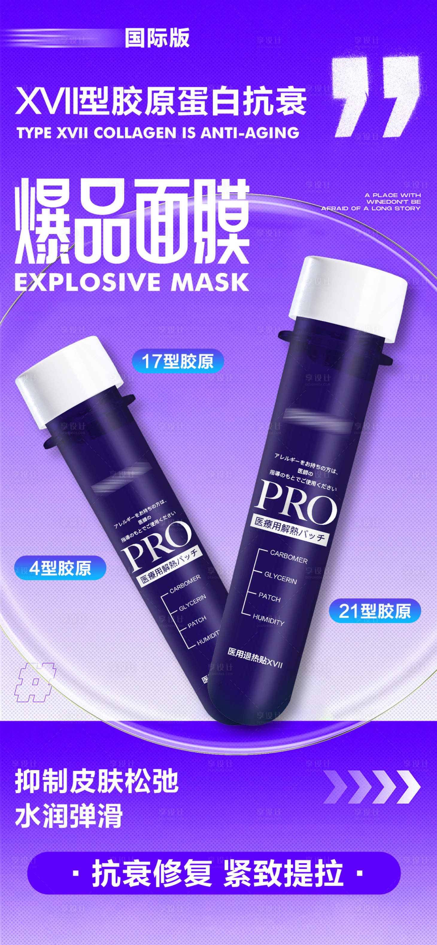 源文件下载【享设计】搜索编号：59410028018119236【试管爆品面膜海报】
