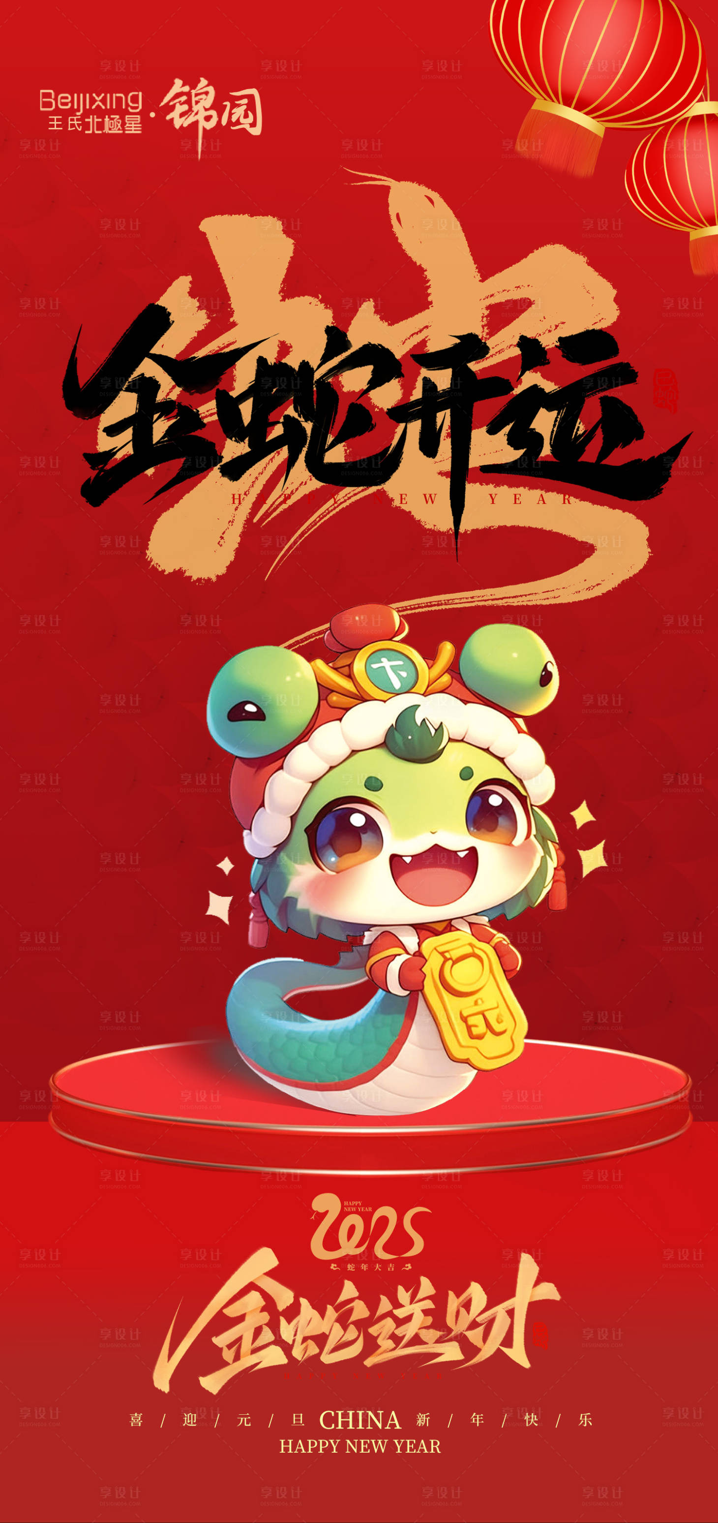 源文件下載【享設計】搜索編號：29840028082023565【蛇年春節開運宣傳海報】