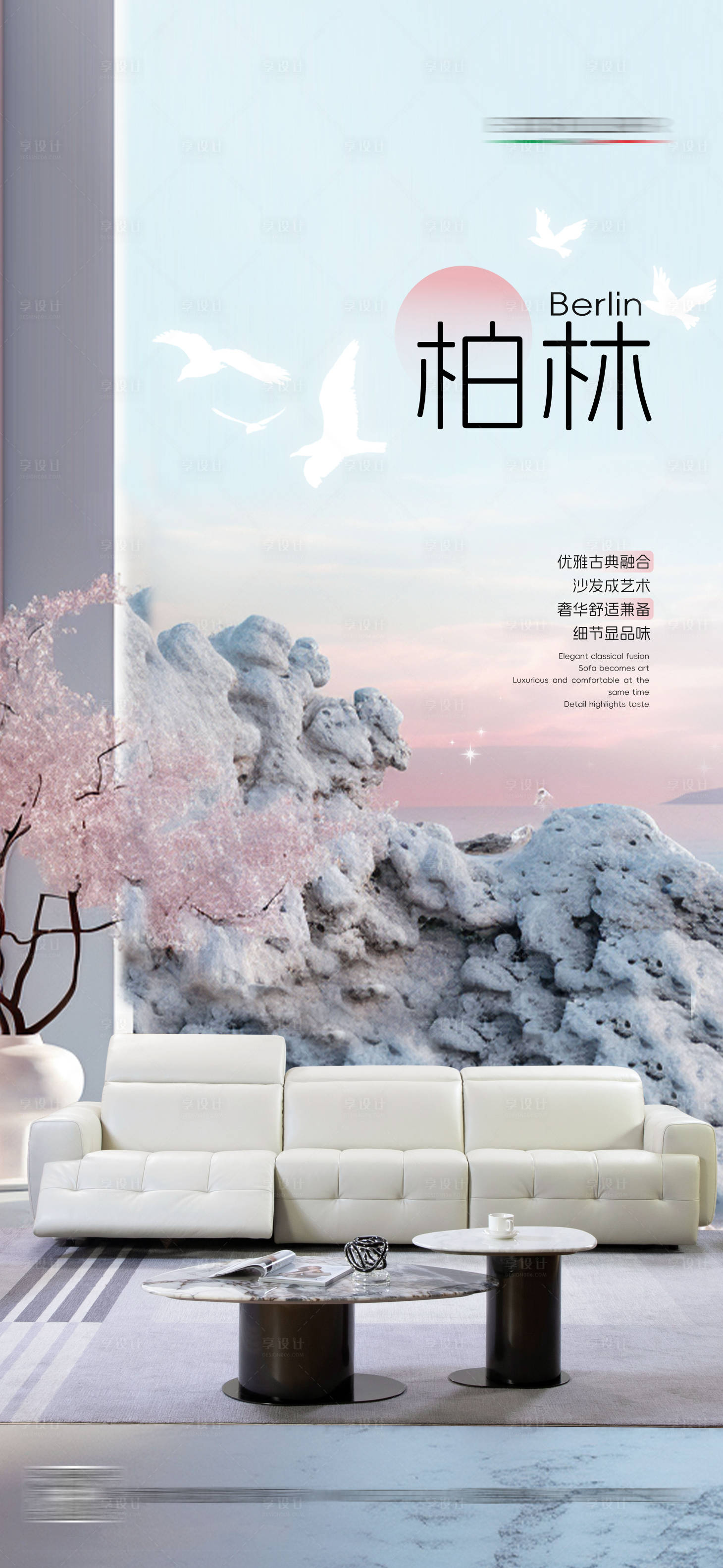源文件下载【享设计】搜索编号：37160027694648549【家居沙发日签海报】