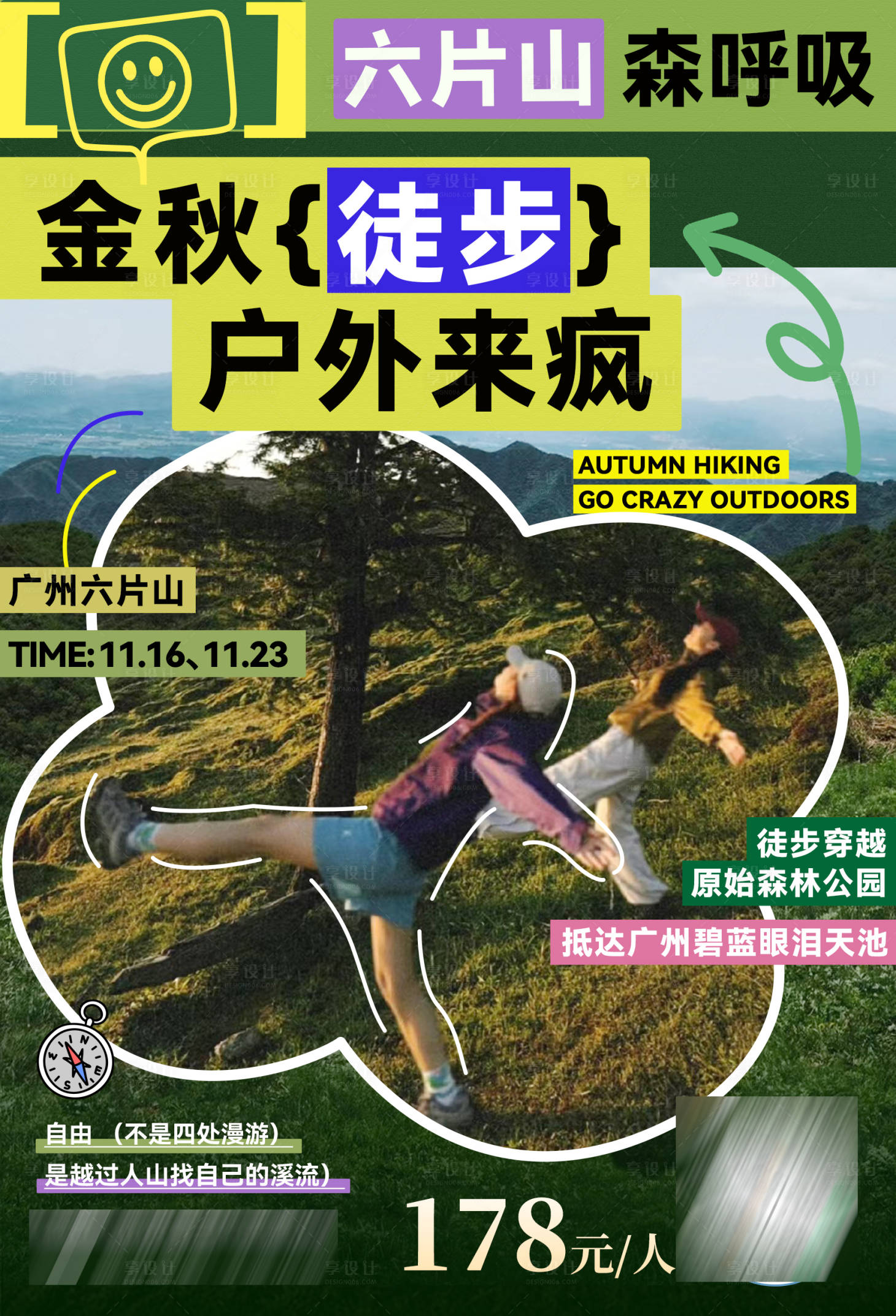源文件下載【享設計】搜索編號：60430027812966780【金秋戶外徒步爬山海報】