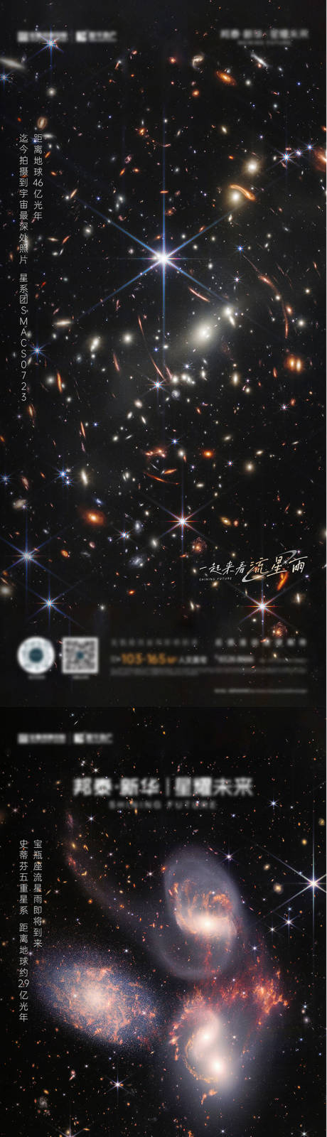 源文件下载【宇宙星空海报】编号：43840027880791044