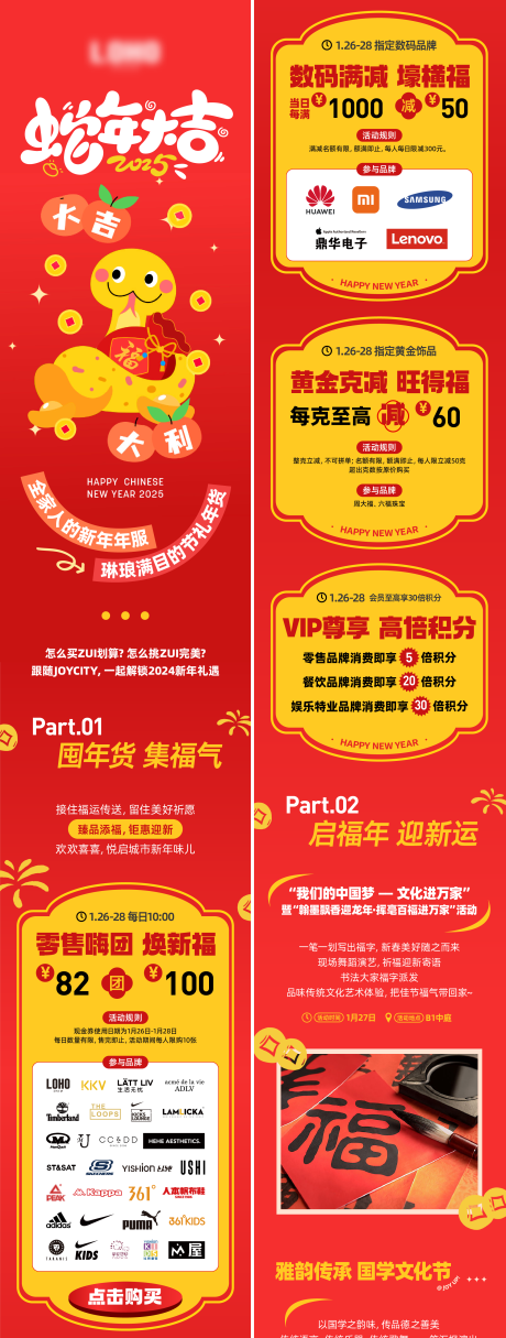 源文件下載【蛇年新年主題活動海報】編號：17660028112715113