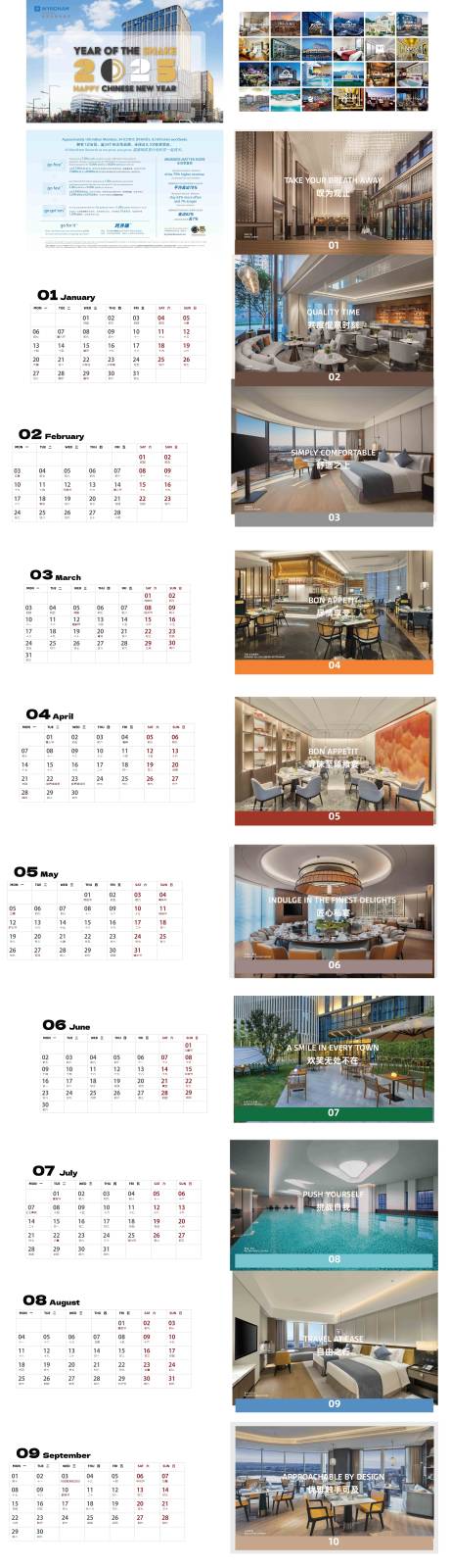 源文件下载【享设计】搜索编号：47150028035781435【酒店2025日历】