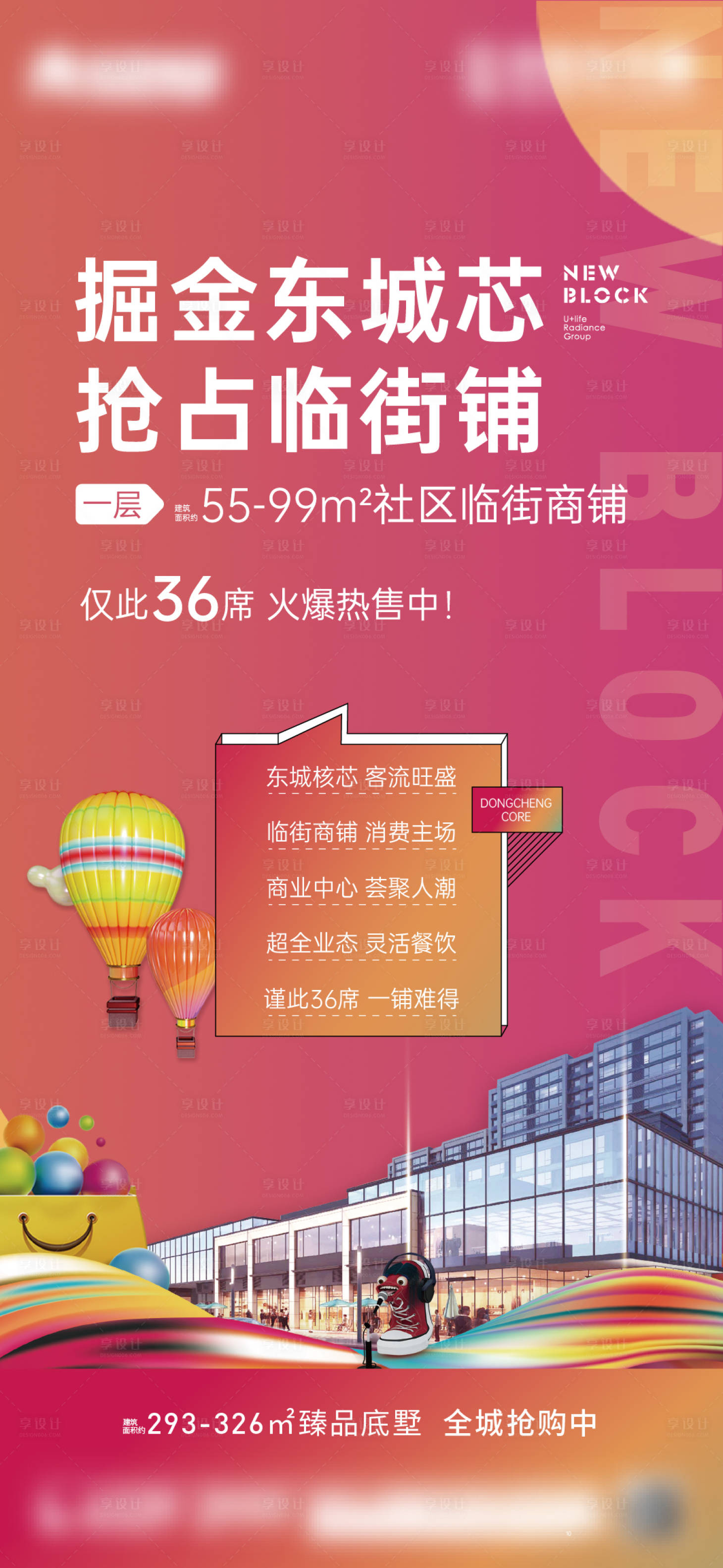 源文件下載【享設(shè)計(jì)】搜索編號：86020027951189328【商鋪單圖】