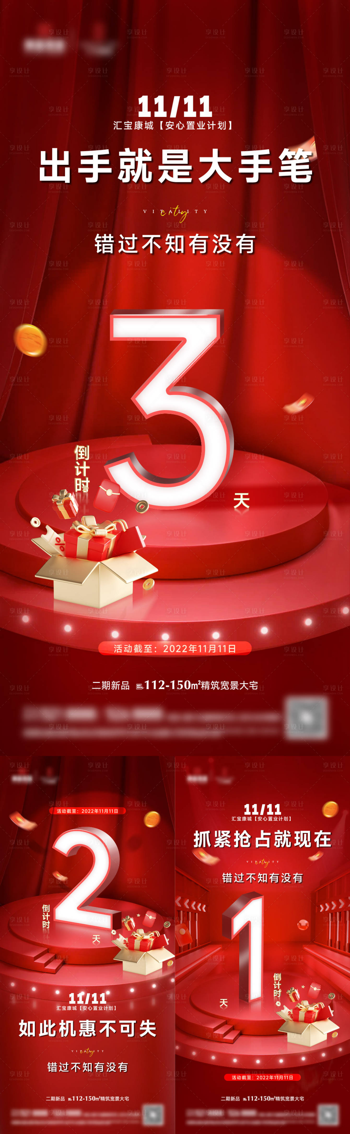 源文件下载【享设计】搜索编号：30570027608427711【电商倒计时海报】