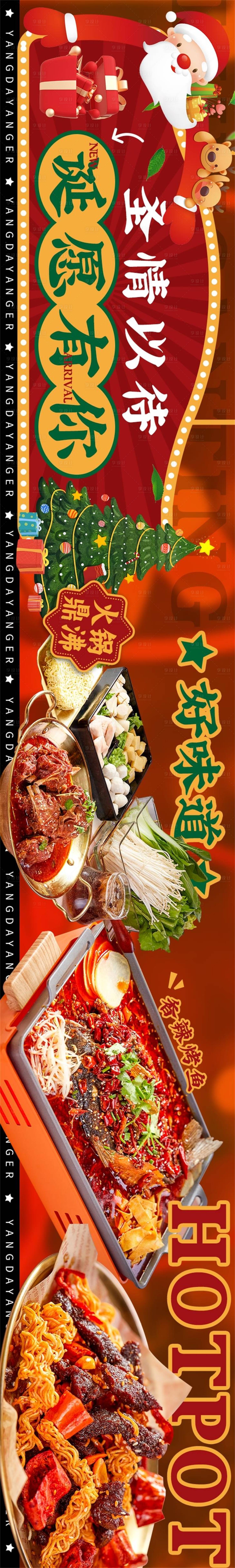 源文件下载【享设计】搜索编号：61850027866053668【圣诞节餐饮大众点评五连图】