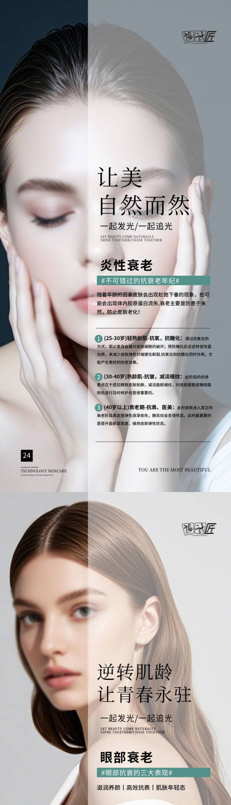 源文件下载【享设计】搜索编号：50790027998933171【美业早安科普海报】