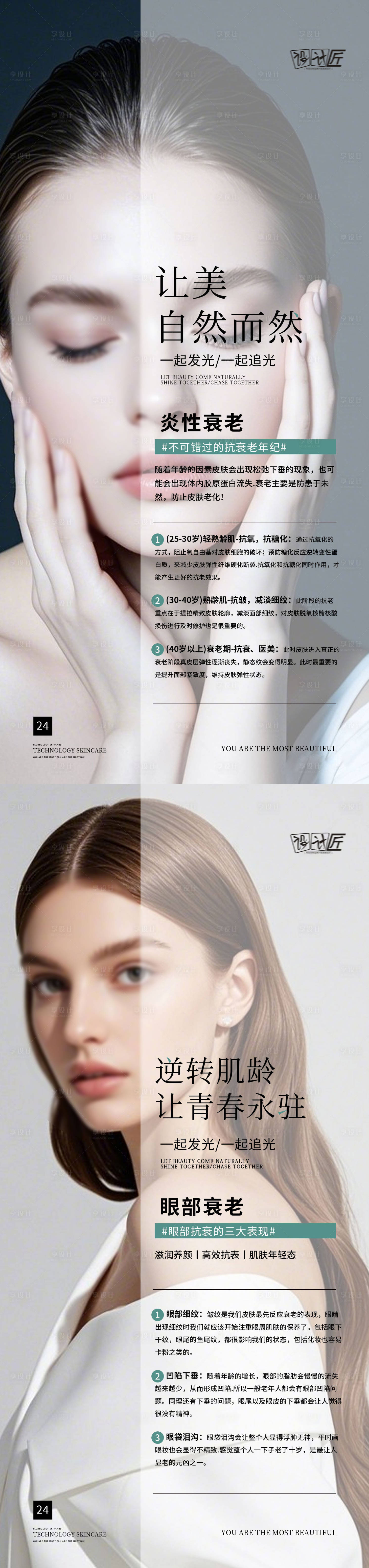 源文件下载【享设计】搜索编号：50790027998933171【美业早安科普海报】