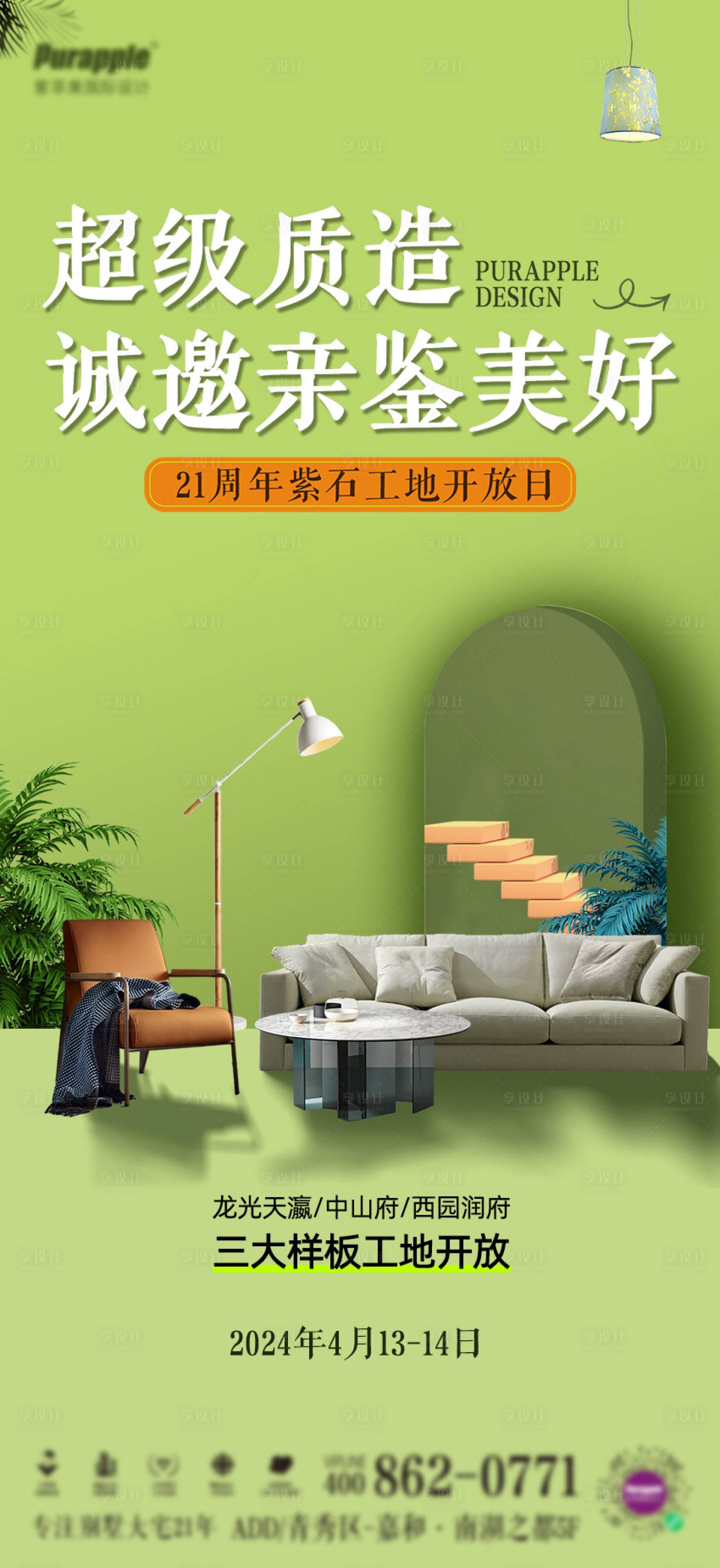 源文件下载【享设计】搜索编号：17160027864144857【邀请函】