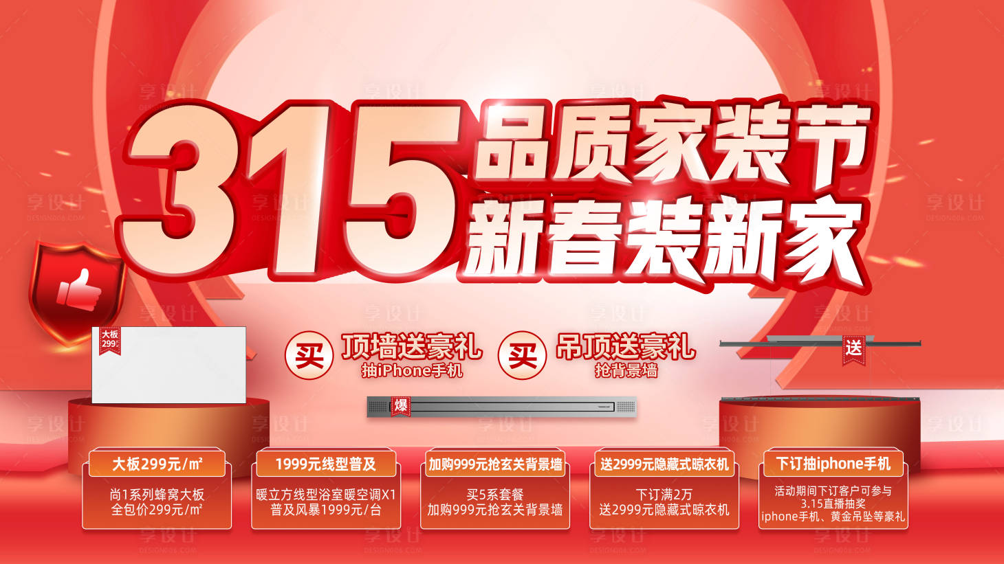 源文件下載【315新春促銷活動主K 】編號：94770028102441687