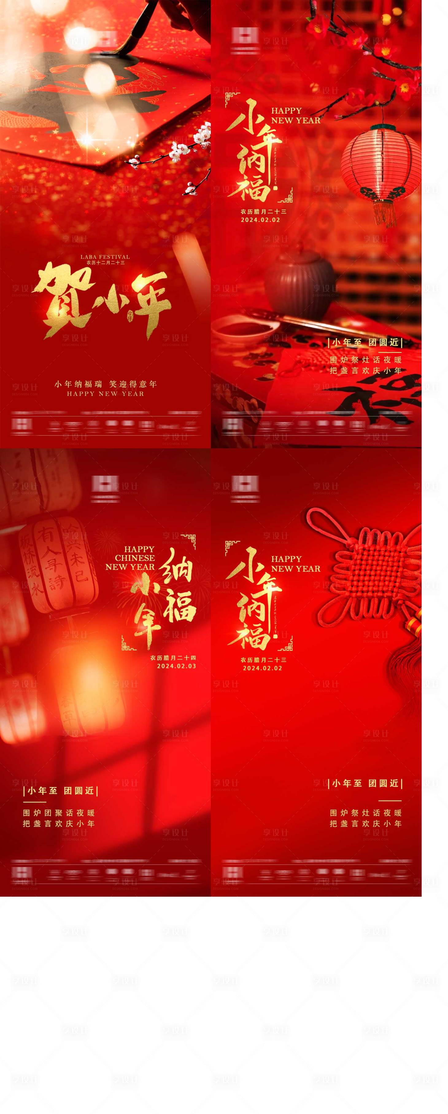 源文件下載【享設(shè)計(jì)】搜索編號(hào)：86720027658808224【小年紅金系列海報(bào)】