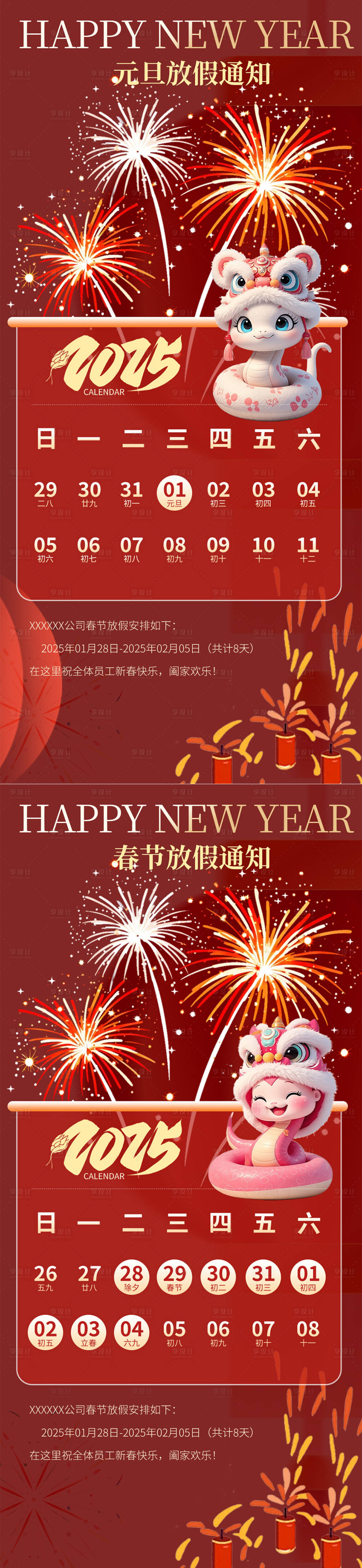 源文件下載【享設(shè)計(jì)】搜索編號(hào)：29390028025063002【2025蛇年元旦春節(jié)放假通知海報(bào)】