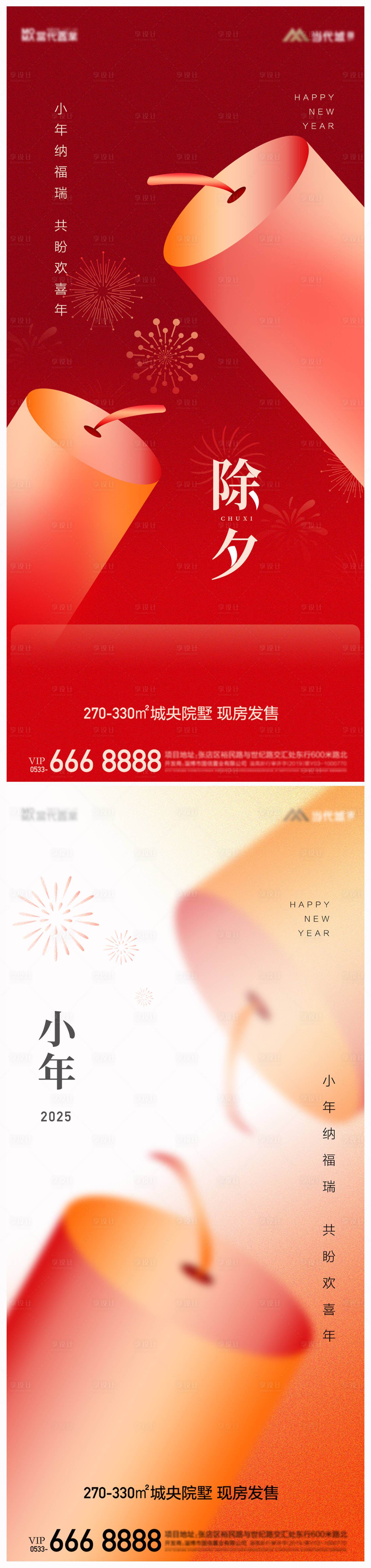 源文件下载【地产2025蛇年小年除夕海报】编号：65300027843408659