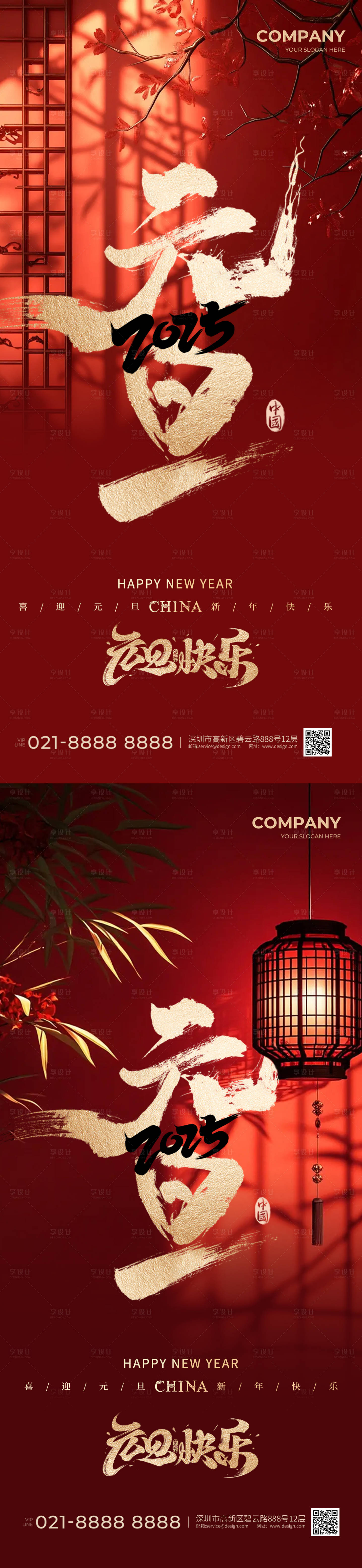 源文件下載【享設計】搜索編號：51120027912122965【元旦海報】