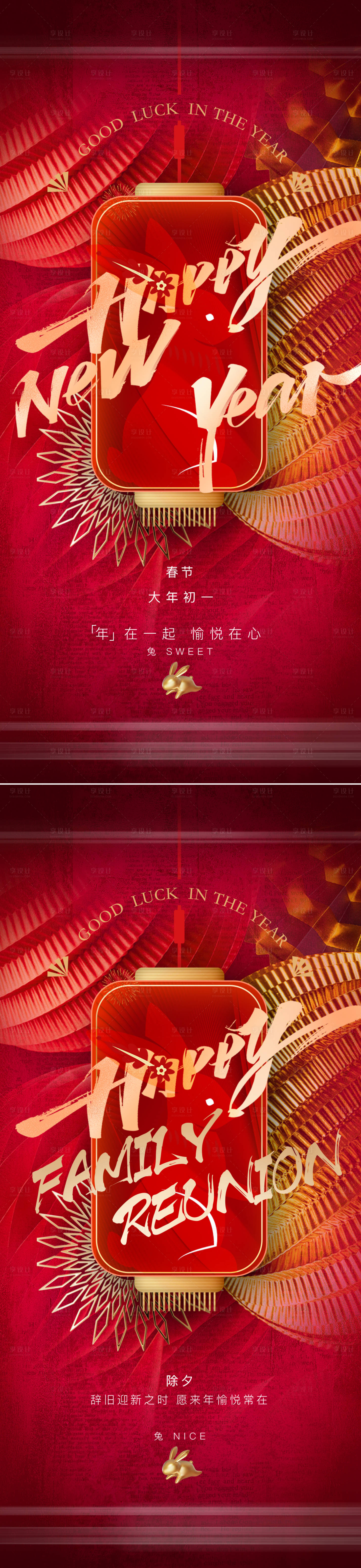 源文件下載【享設計】搜索編號：17420028055231341【春節系列海報】