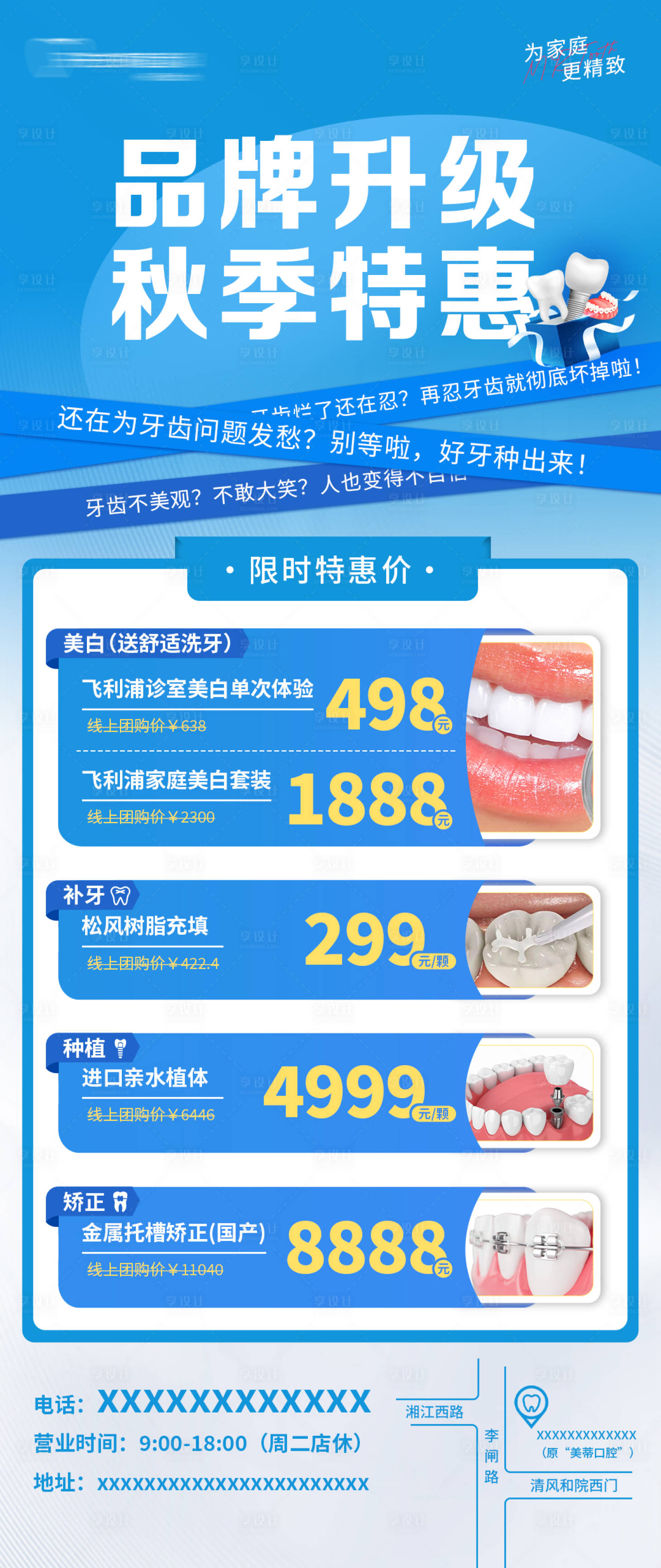 源文件下载【享设计】搜索编号：74760027648409420【口腔秋季特惠海报】