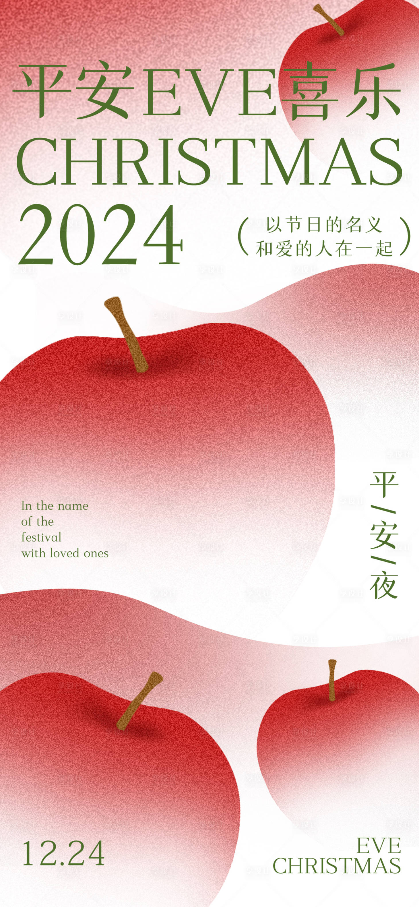 源文件下載【享設計】搜索編號：46870027948015779【簡約平安夜祝福海報】