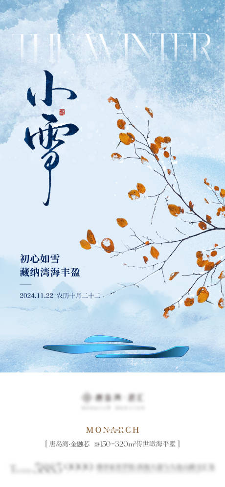 源文件下载【小雪海报】编号：38410027801798844