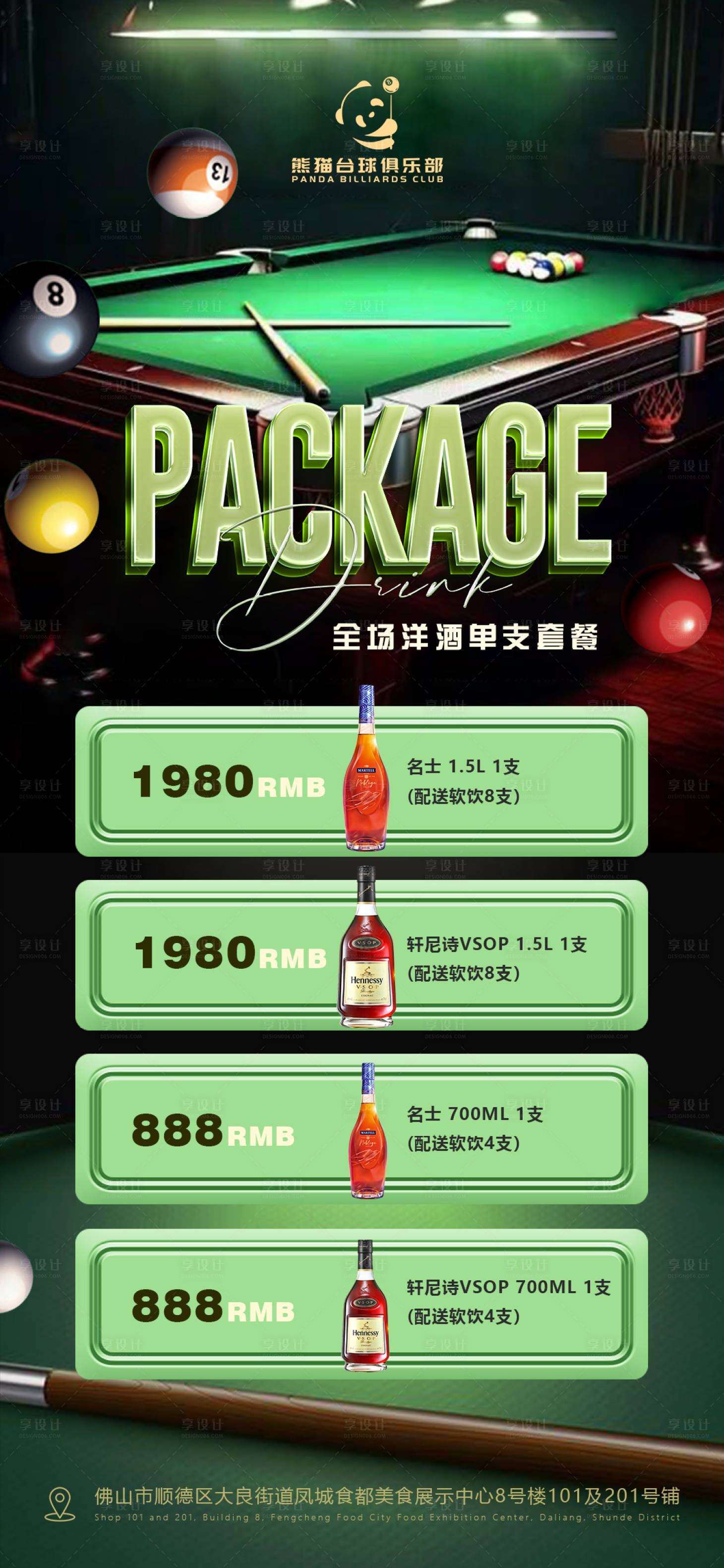 源文件下载【享设计】搜索编号：97550027658409257【酒水套餐】