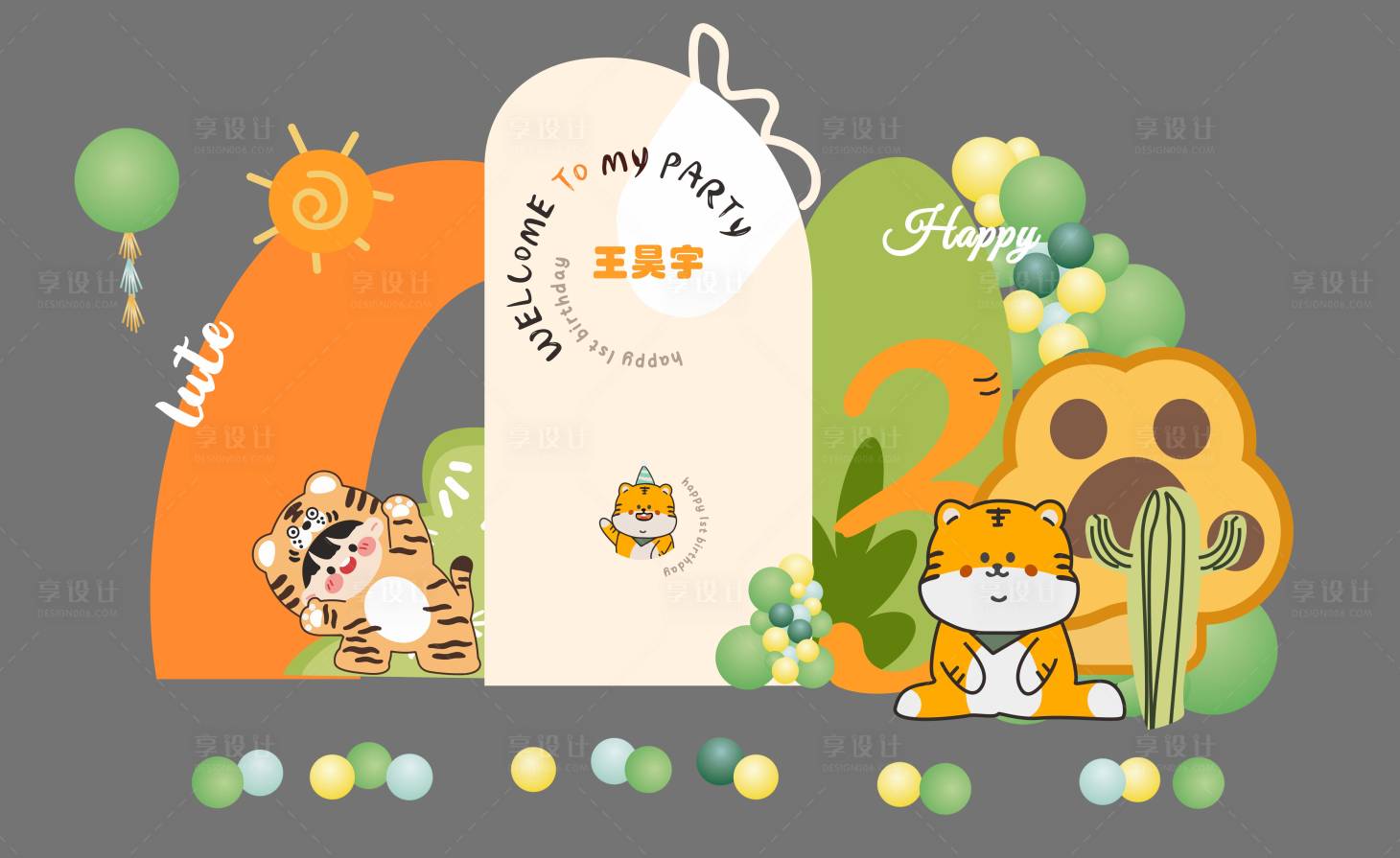 源文件下载【享设计】搜索编号：36490028128901521【橙色小老虎宝宝宴生日满月美陈】