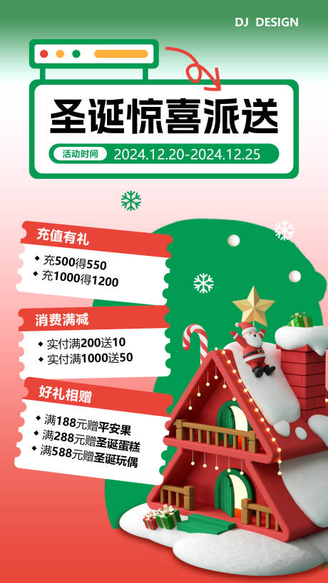 源文件下载【圣诞活动海报】编号：31610027904091868