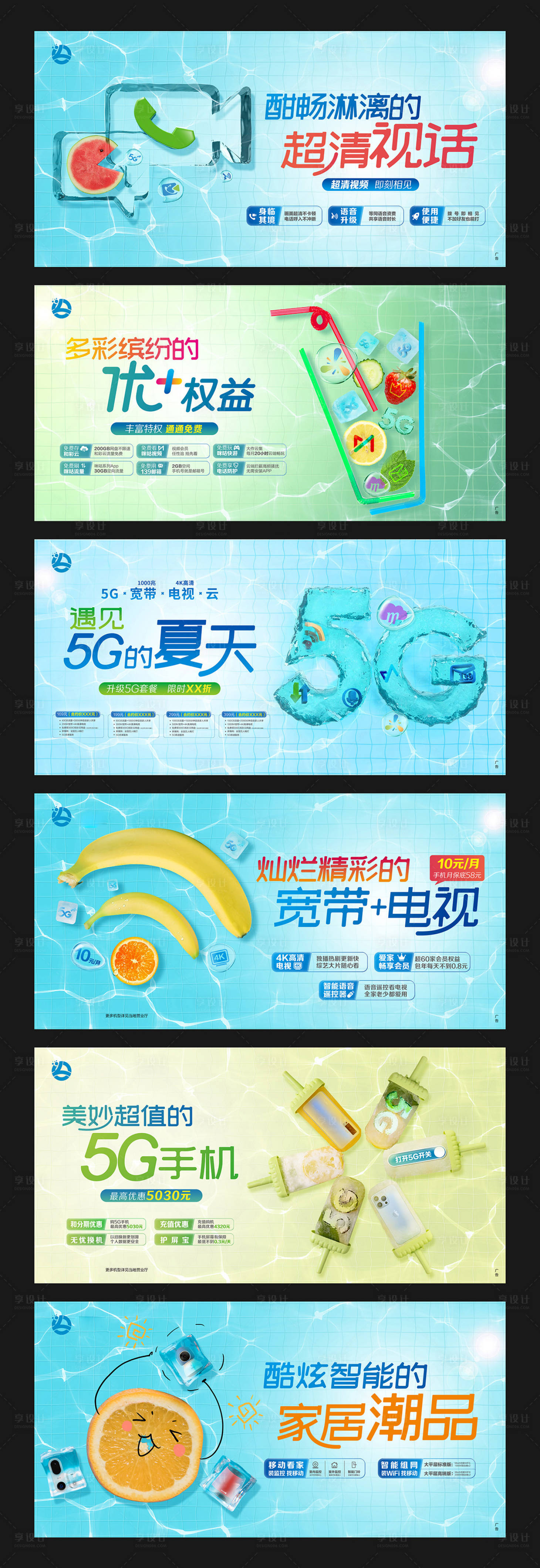 源文件下载【享设计】搜索编号：91120027719805880【春季通信行业画面】