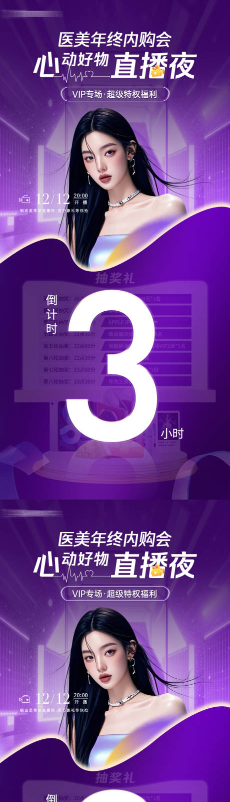 源文件下载【享设计】搜索编号：96710027840612426【医美年终直播倒计时海报】