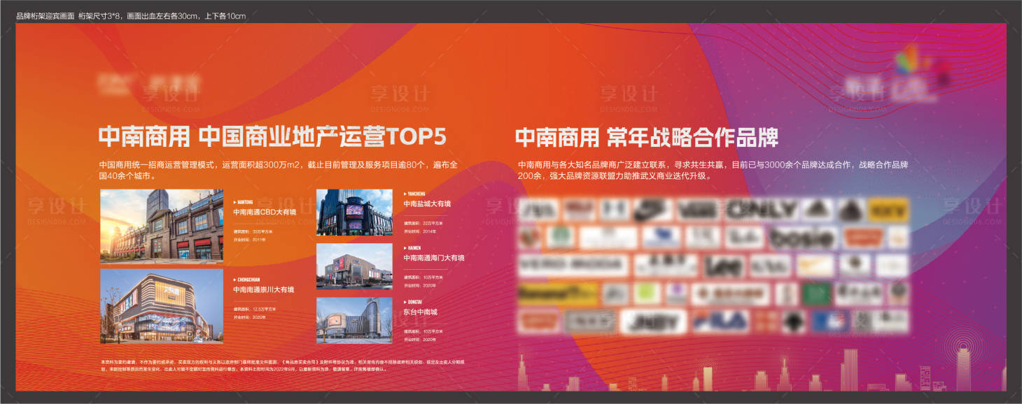 源文件下載【享設(shè)計(jì)】搜索編號(hào)：34450027964435500【房地產(chǎn)品牌發(fā)布會(huì)活動(dòng)展板】